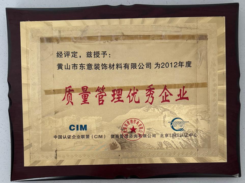 质量管理优秀企业