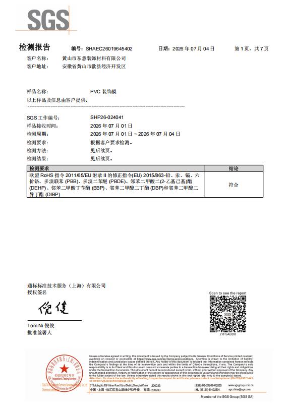 2026年东意PVC膜中文检测报告