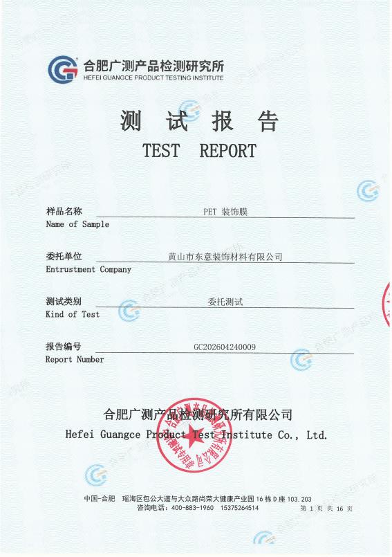 PET decorative film international EU standard REACH testing report